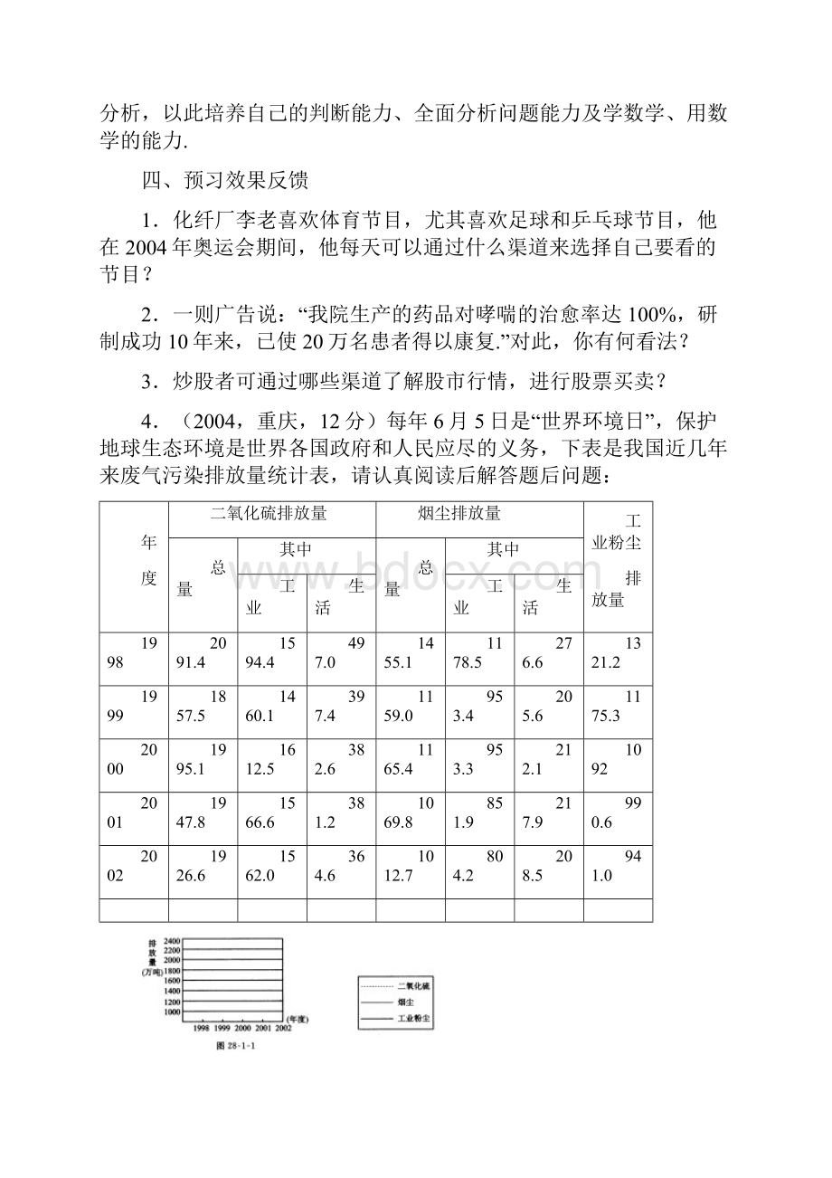 借助媒体作决策 华东师大版解析.docx_第2页