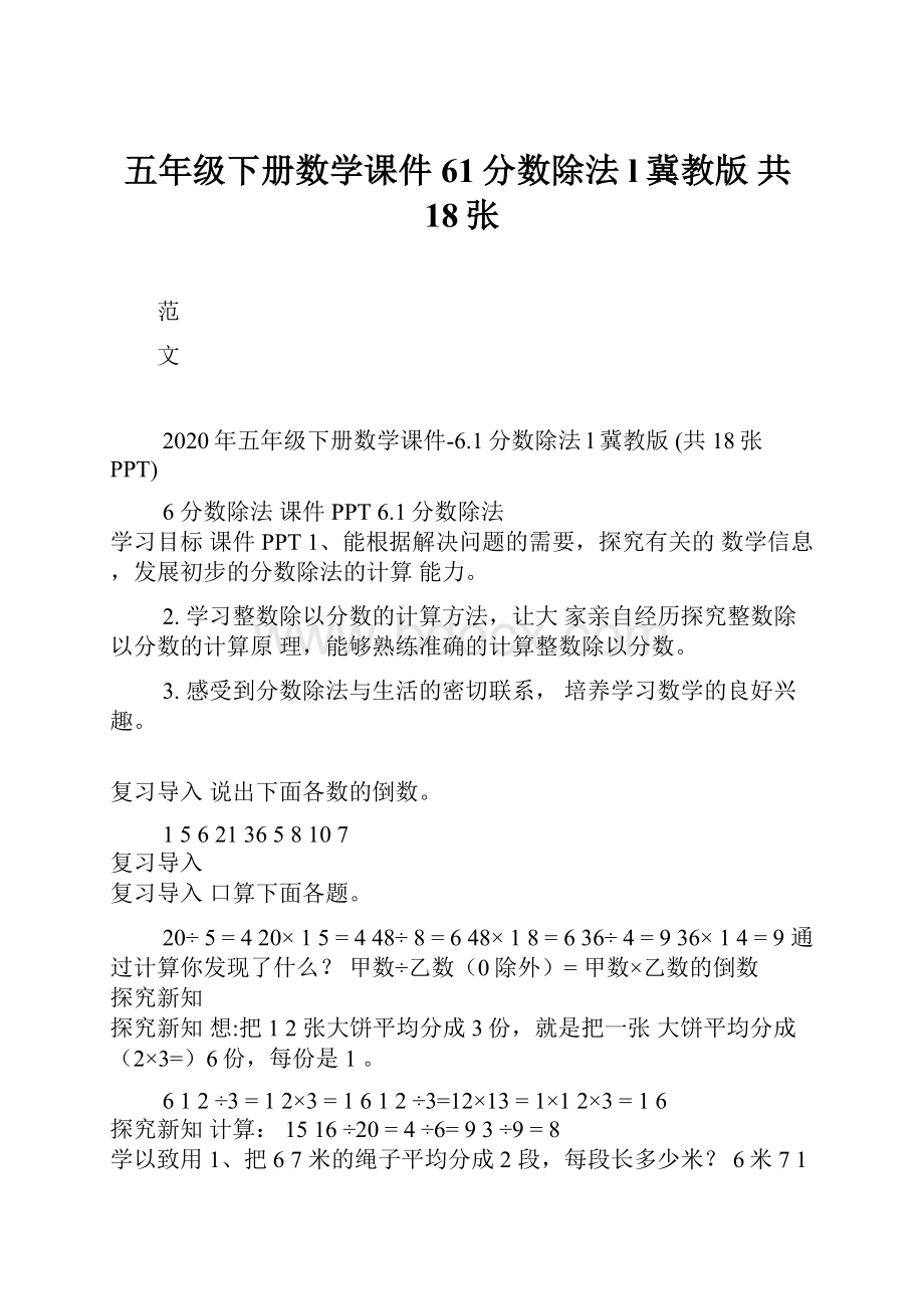 五年级下册数学课件61分数除法 l 冀教版 共18张.docx