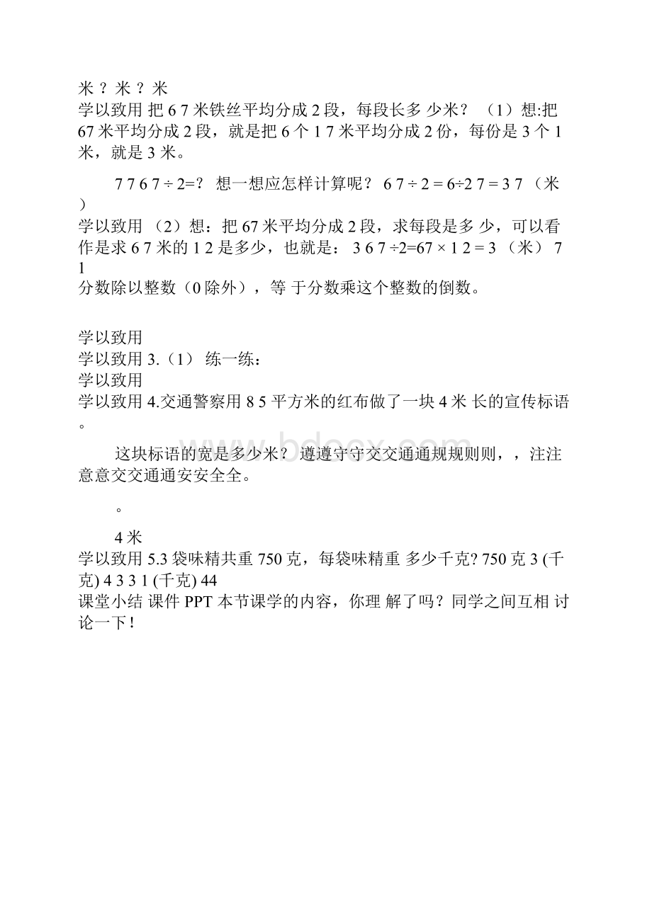 五年级下册数学课件61分数除法 l 冀教版 共18张.docx_第2页