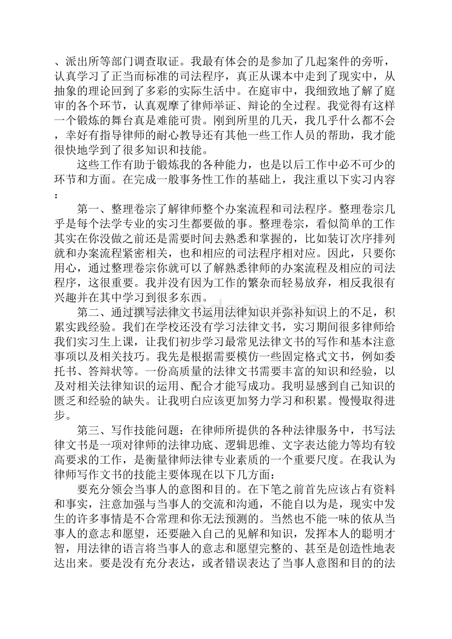 大学生律师事务所实习心得优选版.docx_第3页