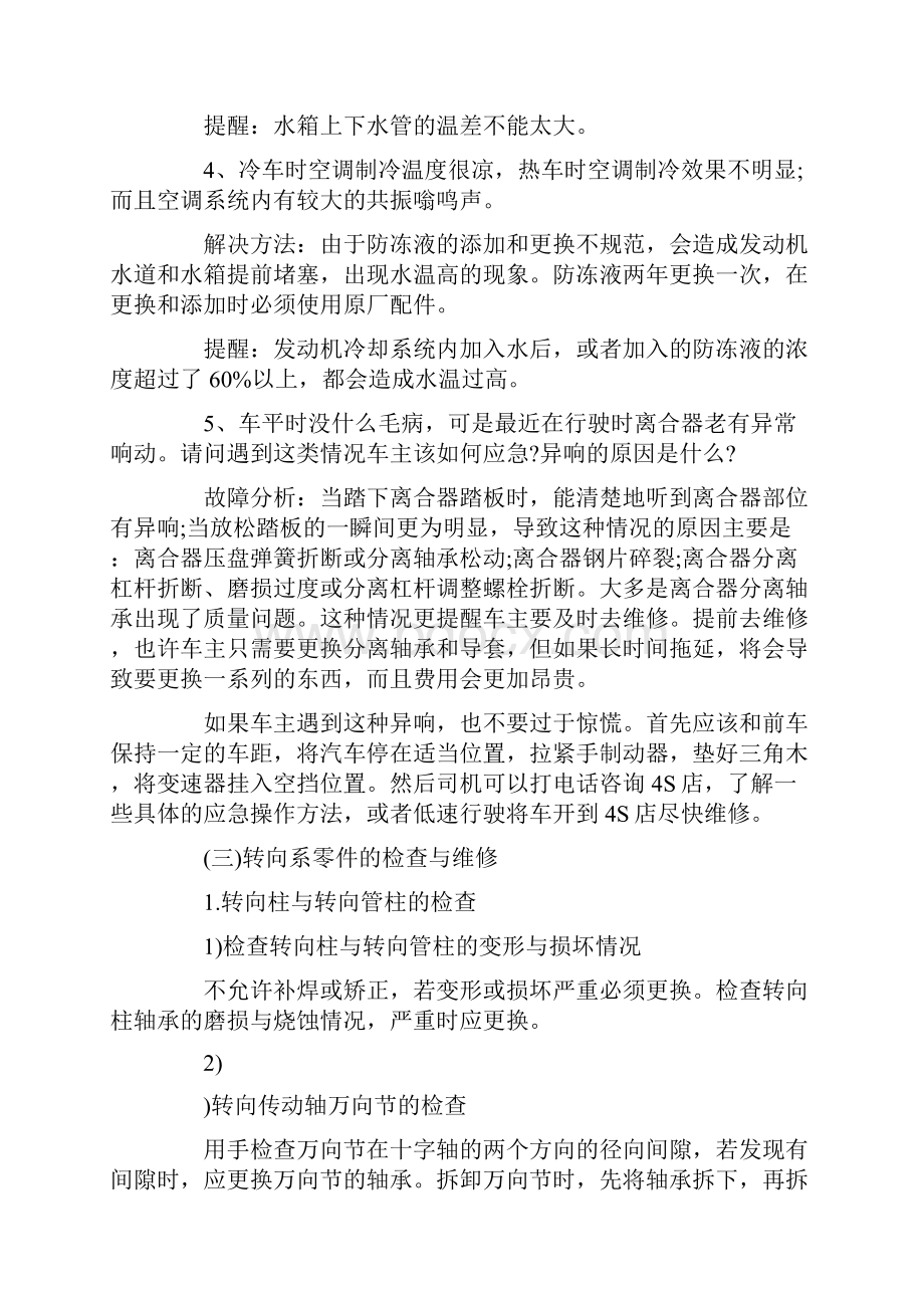 汽车修理实习报告1500字.docx_第3页