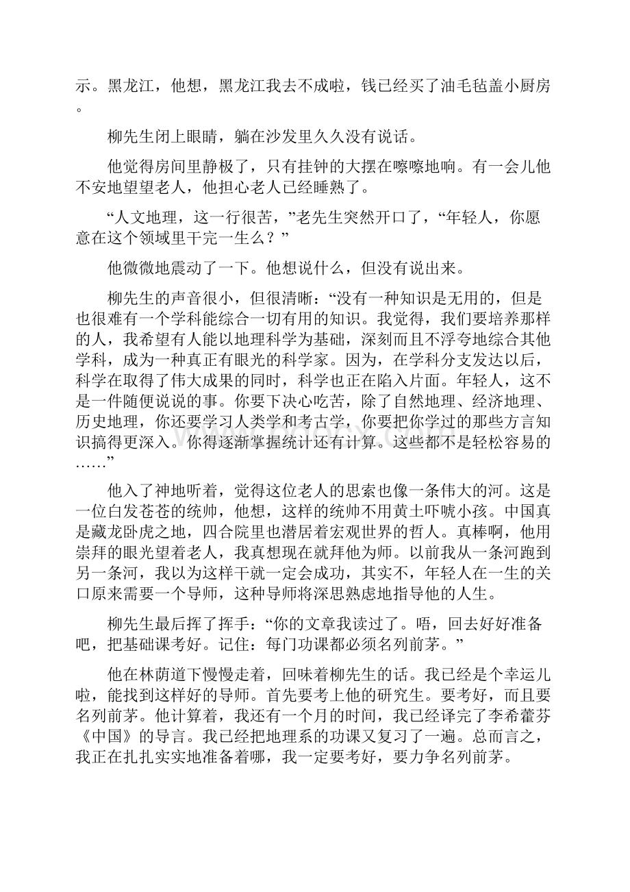 课堂新坐标届高三语文一轮复习广东专用现代文阅读专项知能检测1.docx_第2页