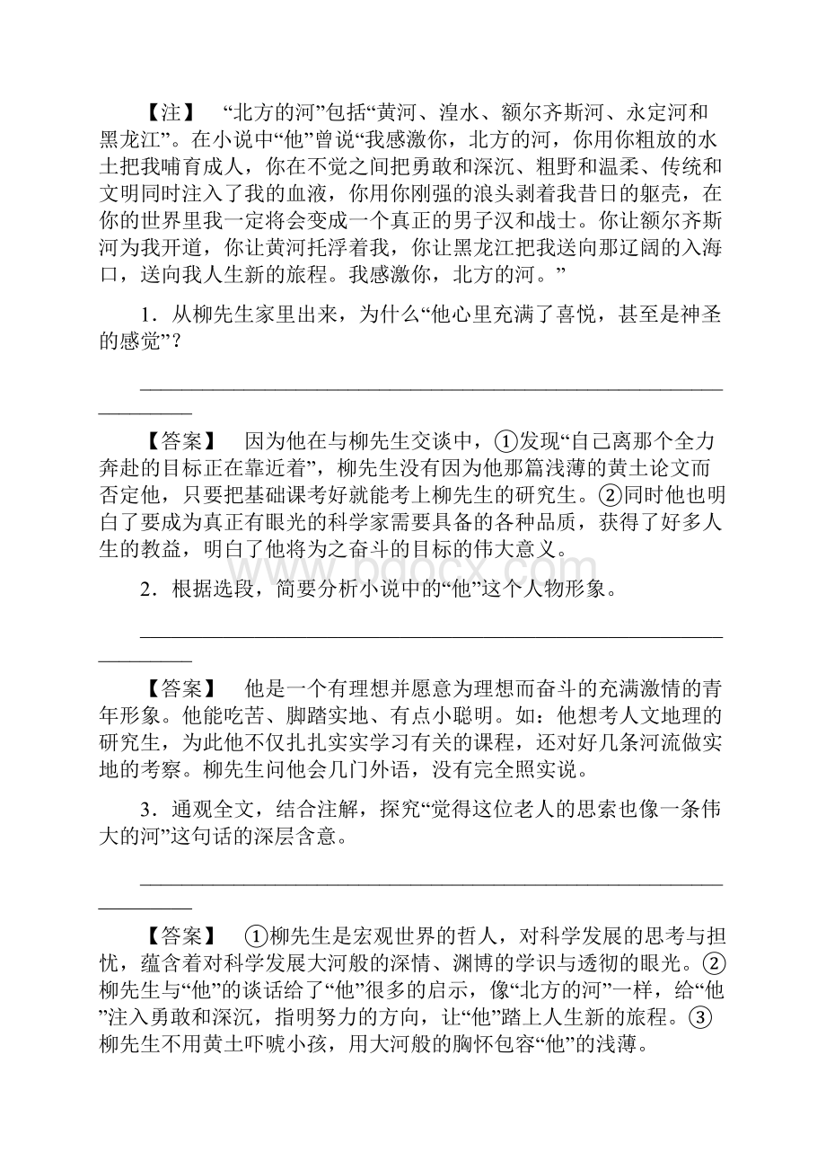 课堂新坐标届高三语文一轮复习广东专用现代文阅读专项知能检测1.docx_第3页