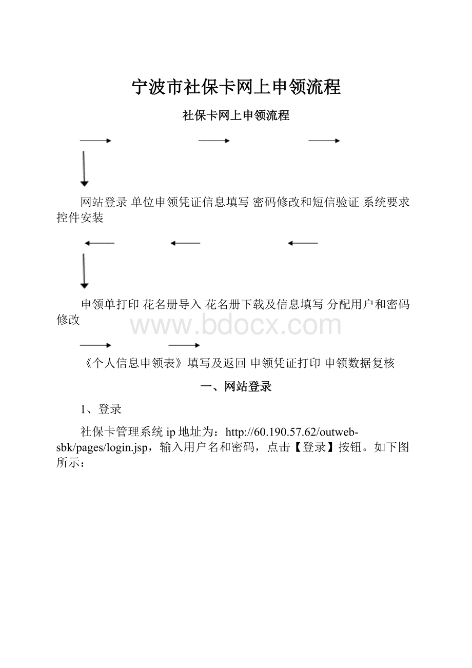 宁波市社保卡网上申领流程.docx