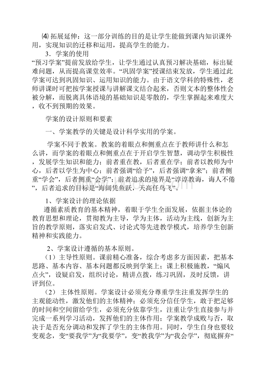 洋思中学语文学案导学模式编制.docx_第2页