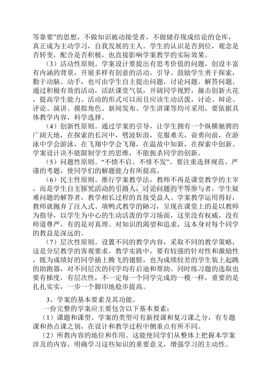 洋思中学语文学案导学模式编制.docx_第3页