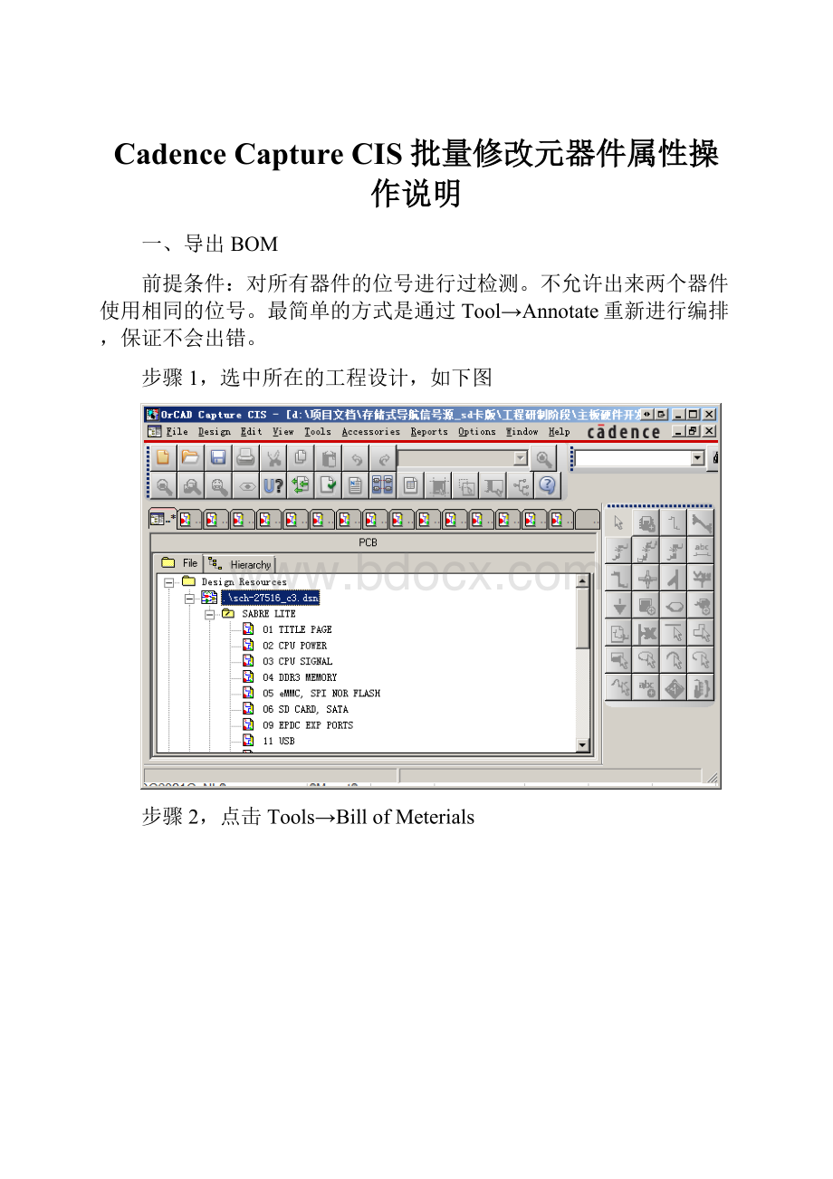 Cadence Capture CIS 批量修改元器件属性操作说明.docx_第1页