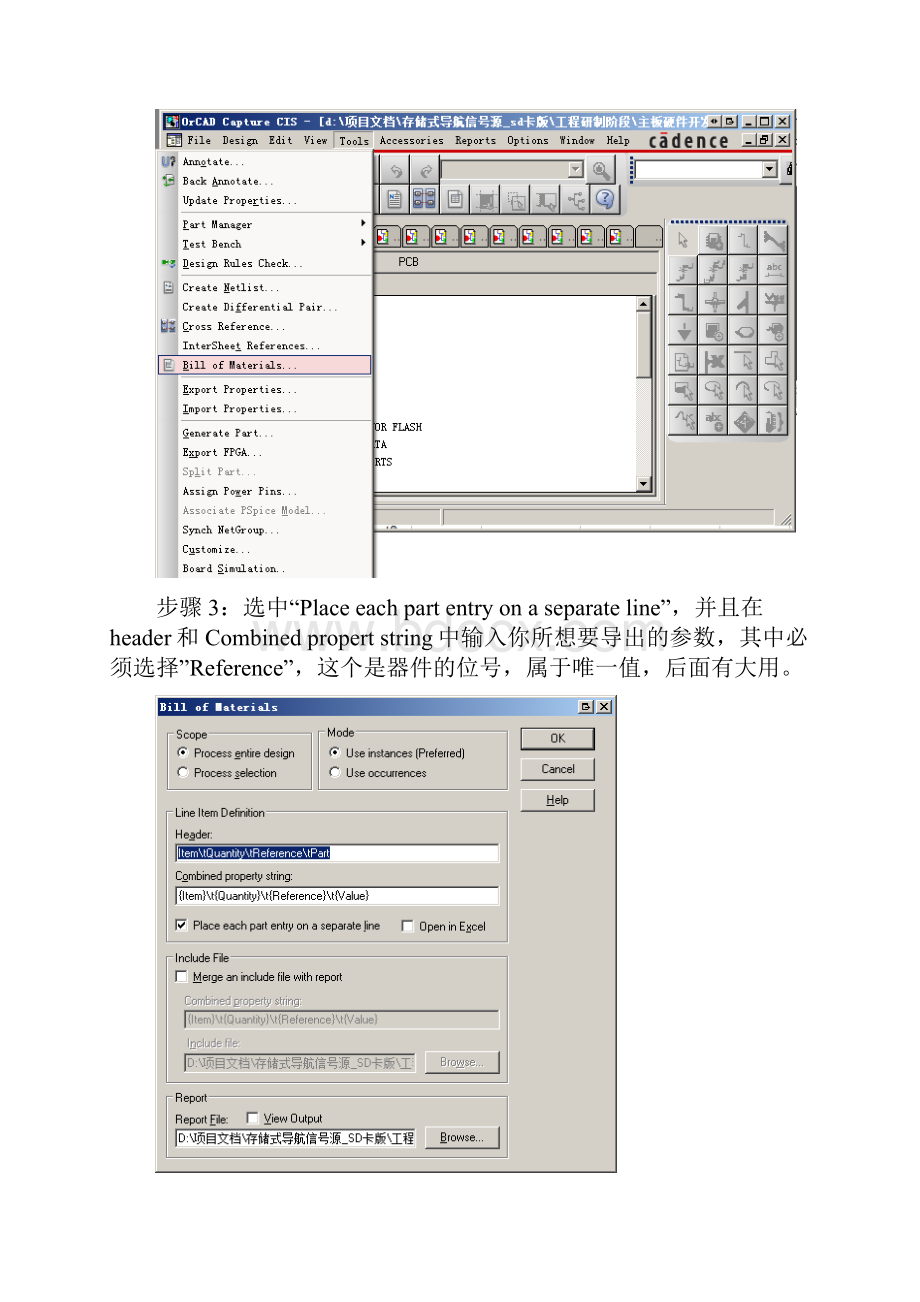 Cadence Capture CIS 批量修改元器件属性操作说明.docx_第2页