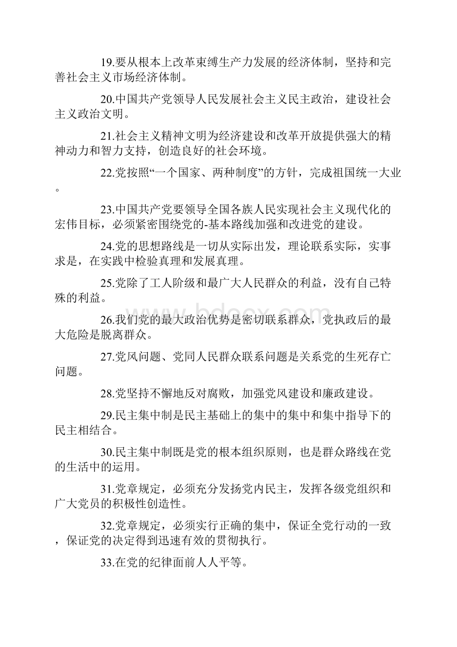 发展党员必须坚持入党自愿原则.docx_第2页