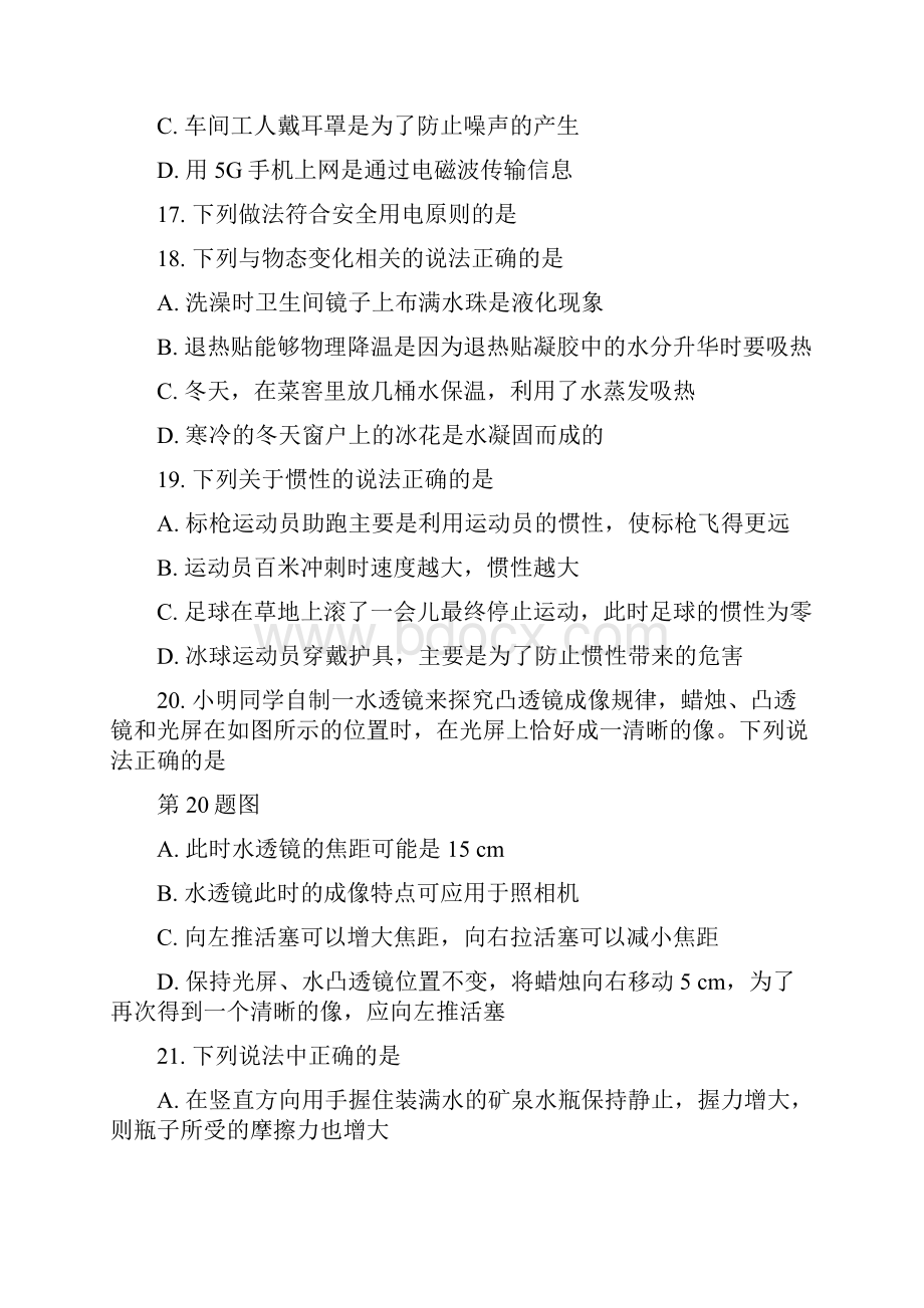 河北中考逆袭卷之逆袭成果卷带答案Word版可编辑.docx_第2页