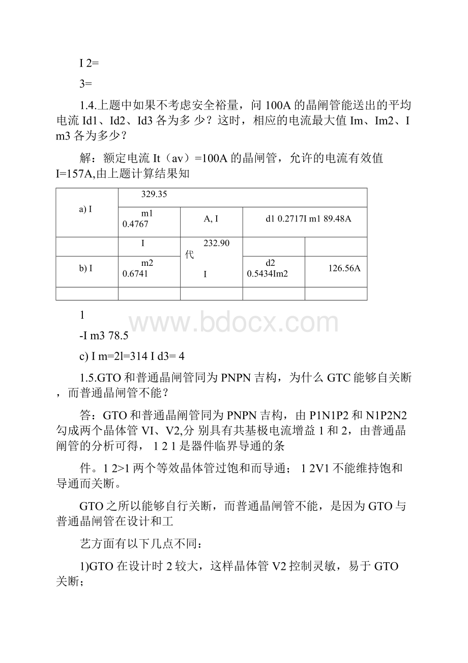 电力电子技术答案第五版全.docx_第2页