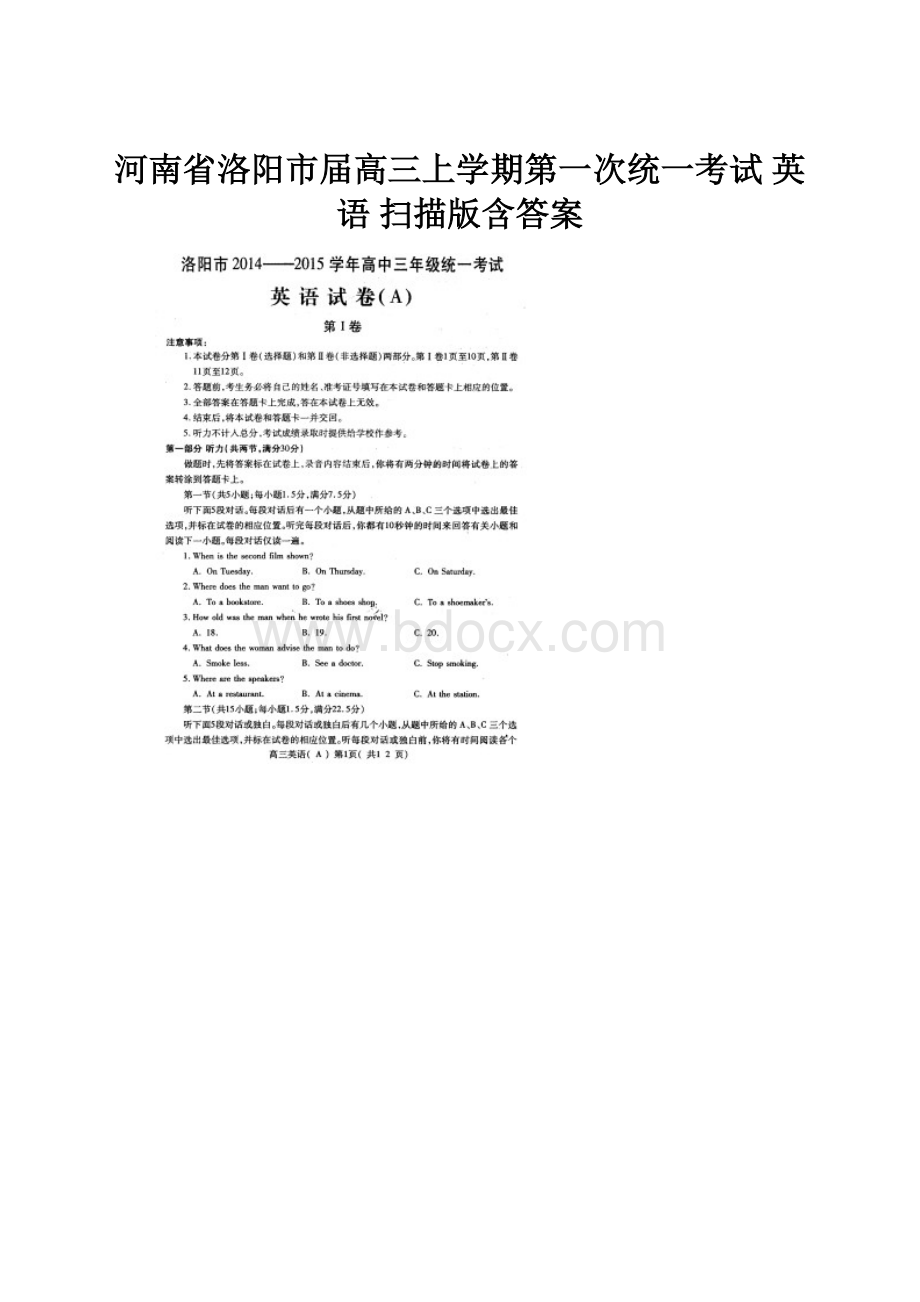 河南省洛阳市届高三上学期第一次统一考试 英语 扫描版含答案.docx