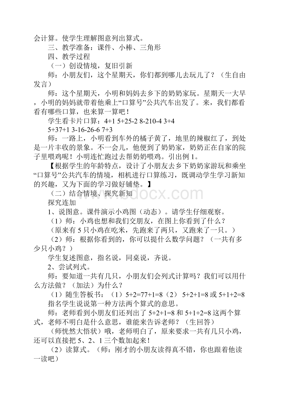 二年级数学连加连减教案.docx_第2页