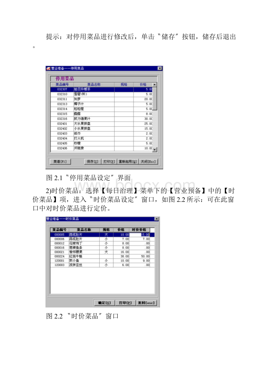 天财商龙餐饮系统操作.docx_第2页