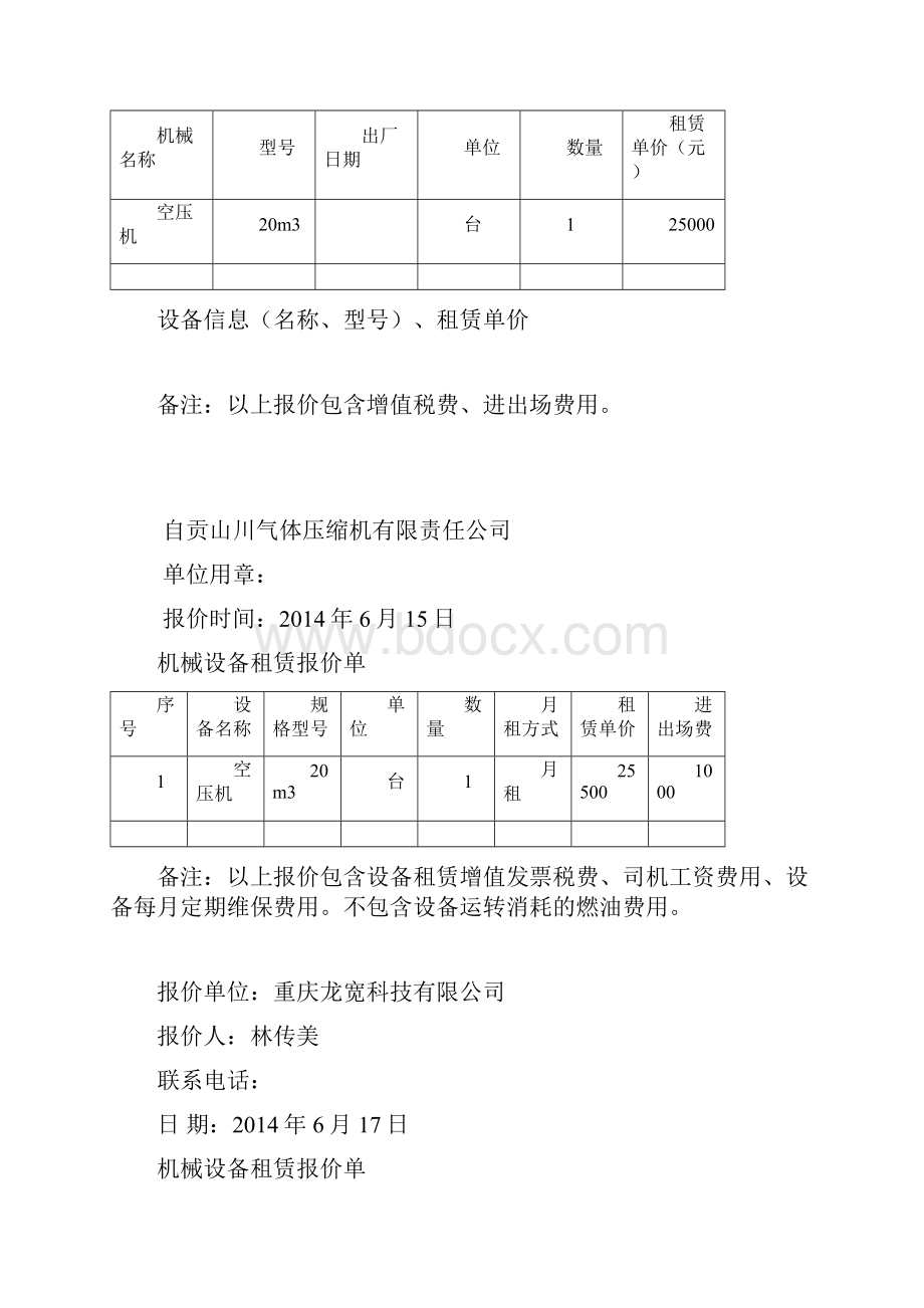 机械设备租赁报价单.docx_第2页