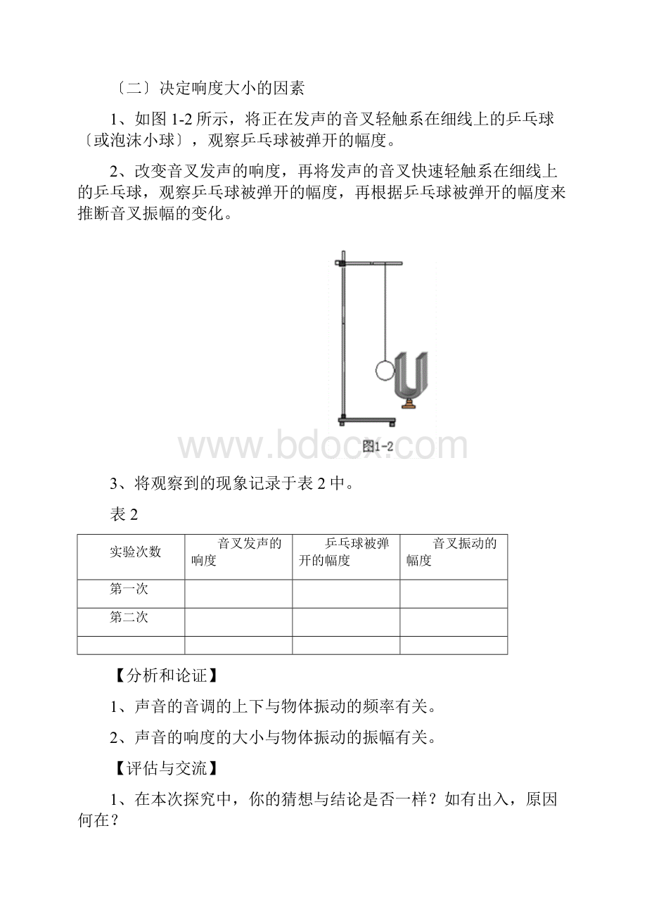 初中物理实验教案设计.docx_第3页