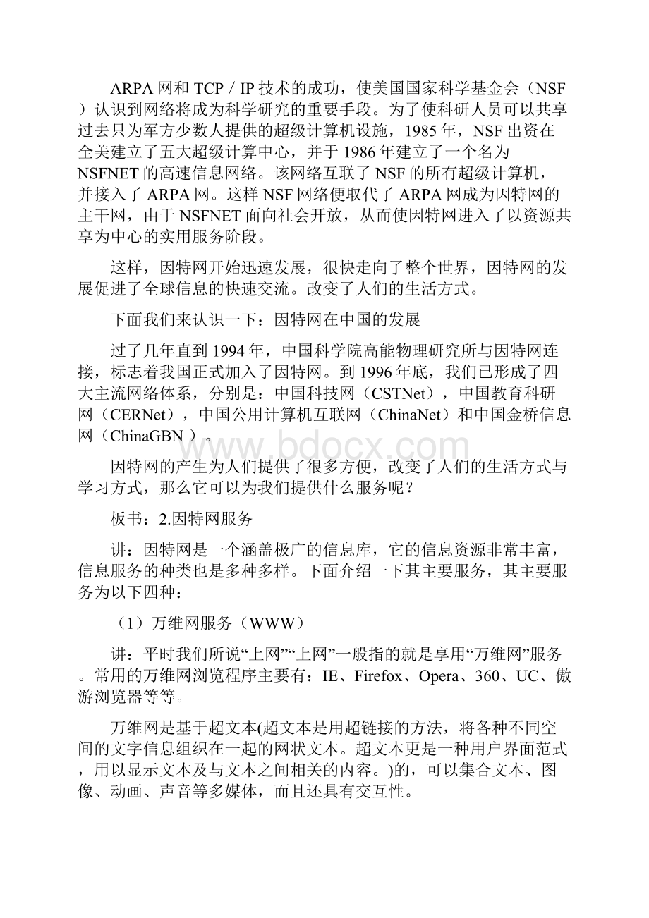 义务教育初中课本信息技术七年级下册试讲教案全册.docx_第2页