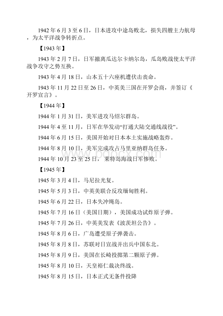 二战太平洋战争主要战役一览表.docx_第2页