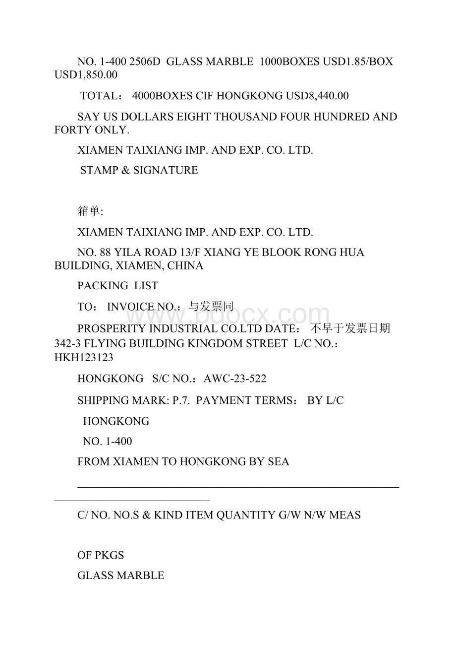 外贸单证综合制单答案.docx_第2页