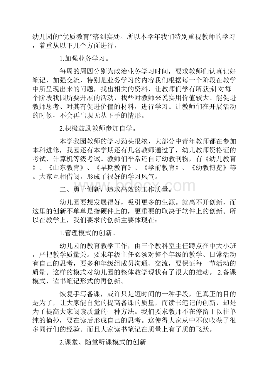 幼儿园学期教育教学总结.docx_第2页