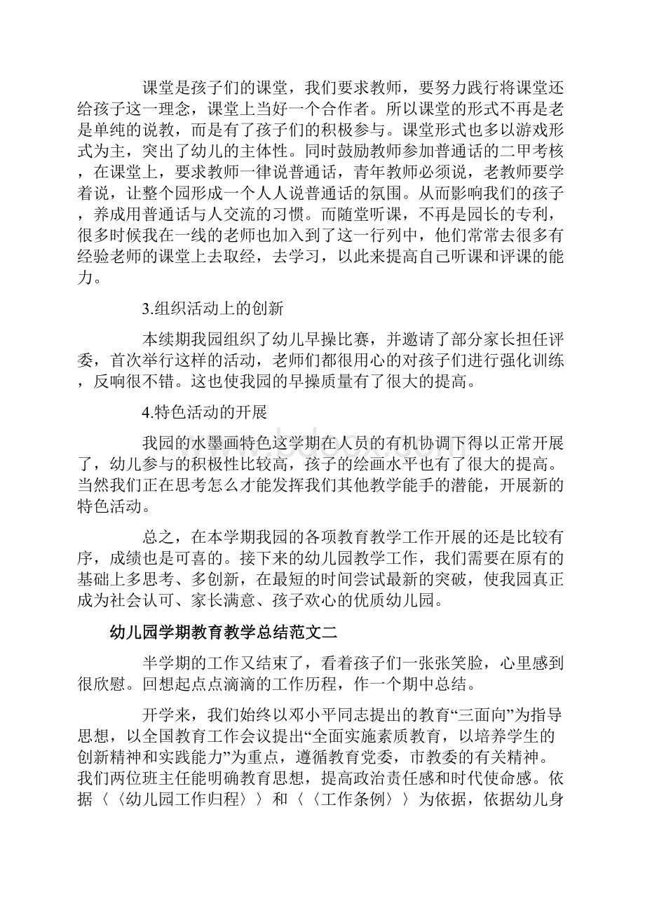 幼儿园学期教育教学总结.docx_第3页