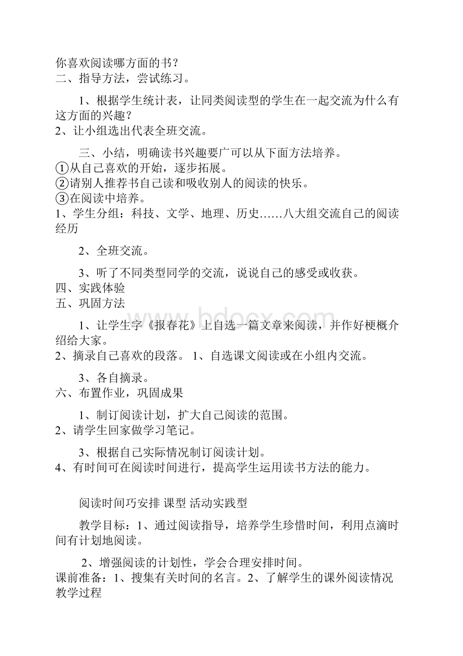 小学 四年级语文阅读教案新部编本.docx_第2页