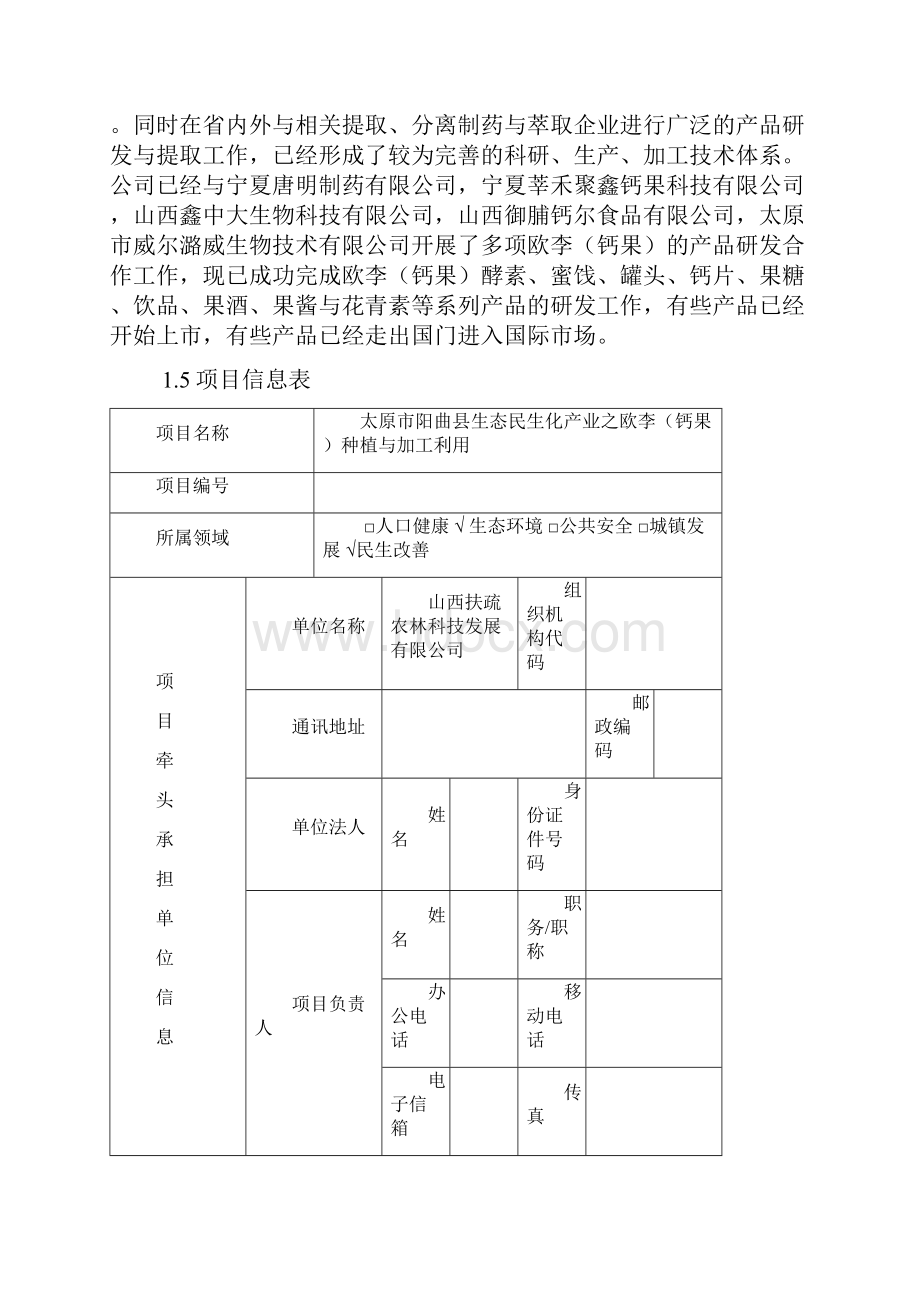 钙果可行性研究报告讲解.docx_第3页