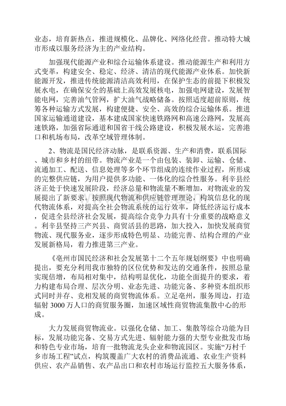 仓储冷链物流项目资金申请报告.docx_第3页