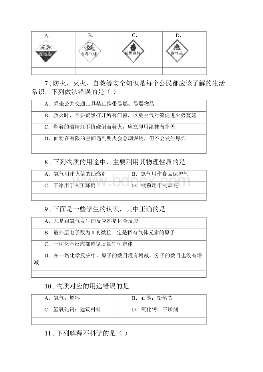 人教版初三化学期末测试题B卷.docx_第3页