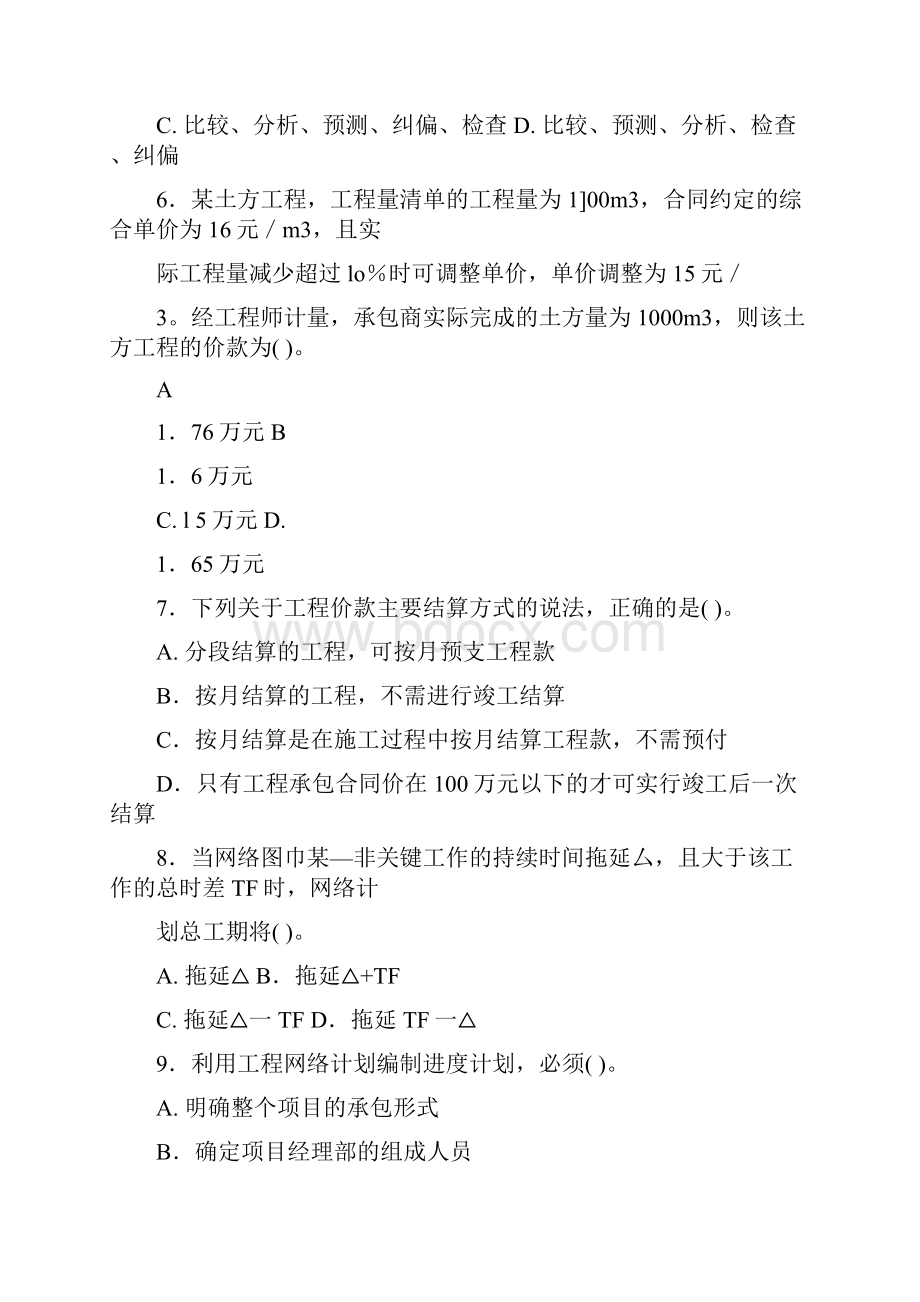 建筑工程项目管理试题及答案.docx_第2页