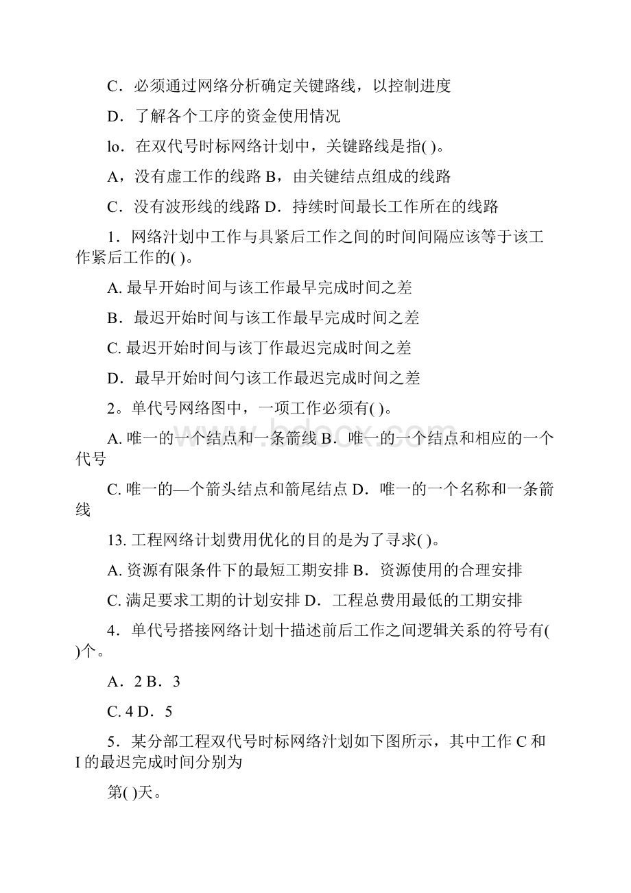 建筑工程项目管理试题及答案.docx_第3页