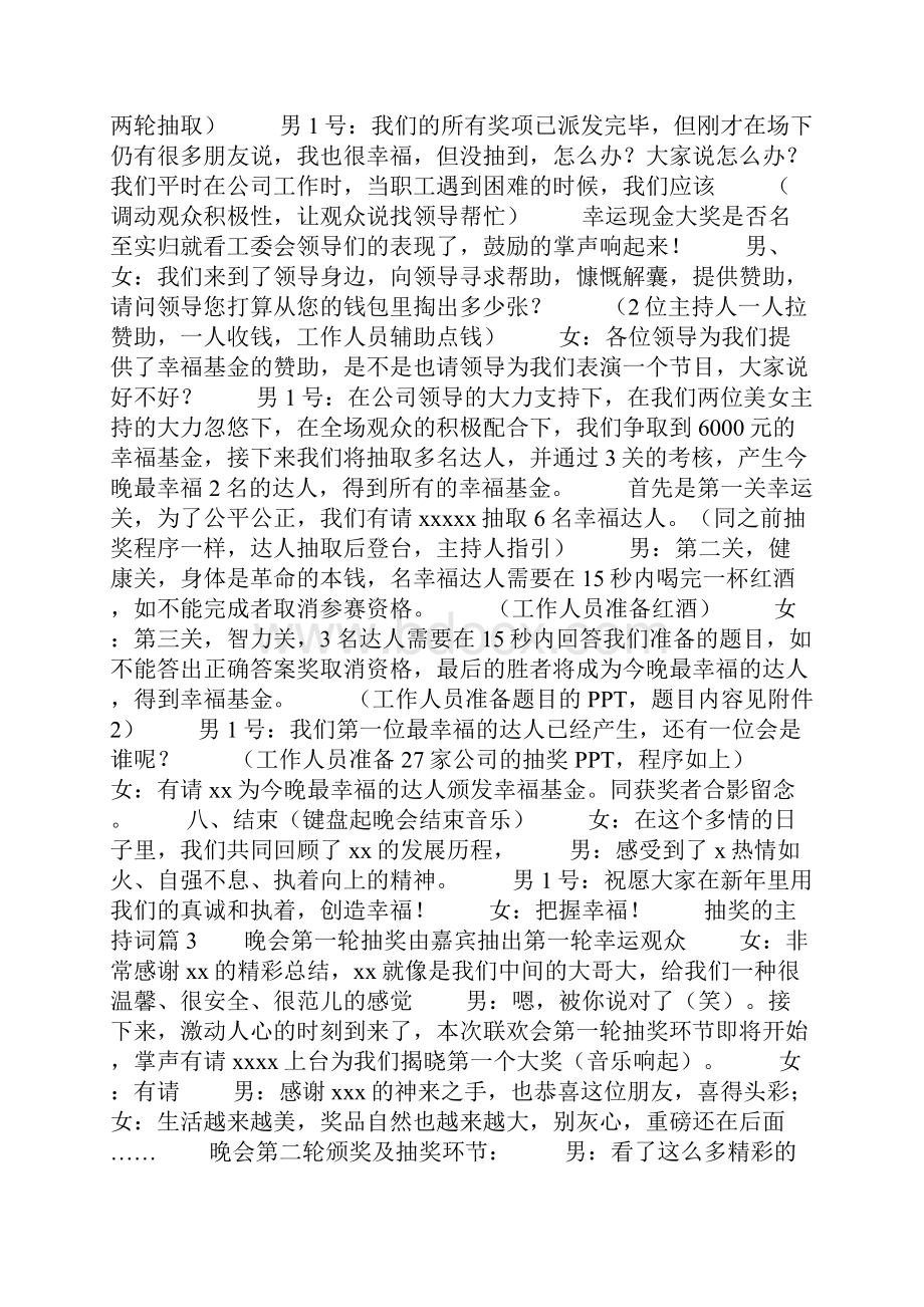 抽奖的主持词.docx_第3页