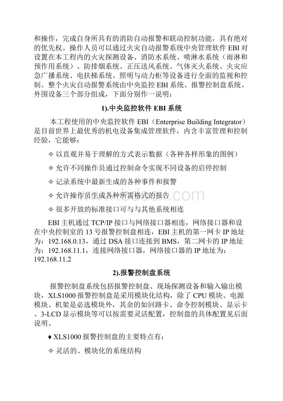 国家体育场消防设备说明书和操作手册.docx_第2页