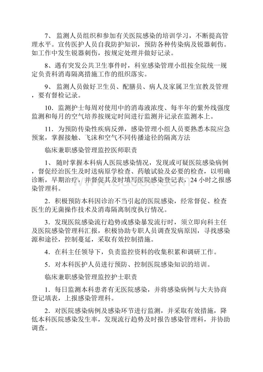 医院感染监测记录本.docx_第2页