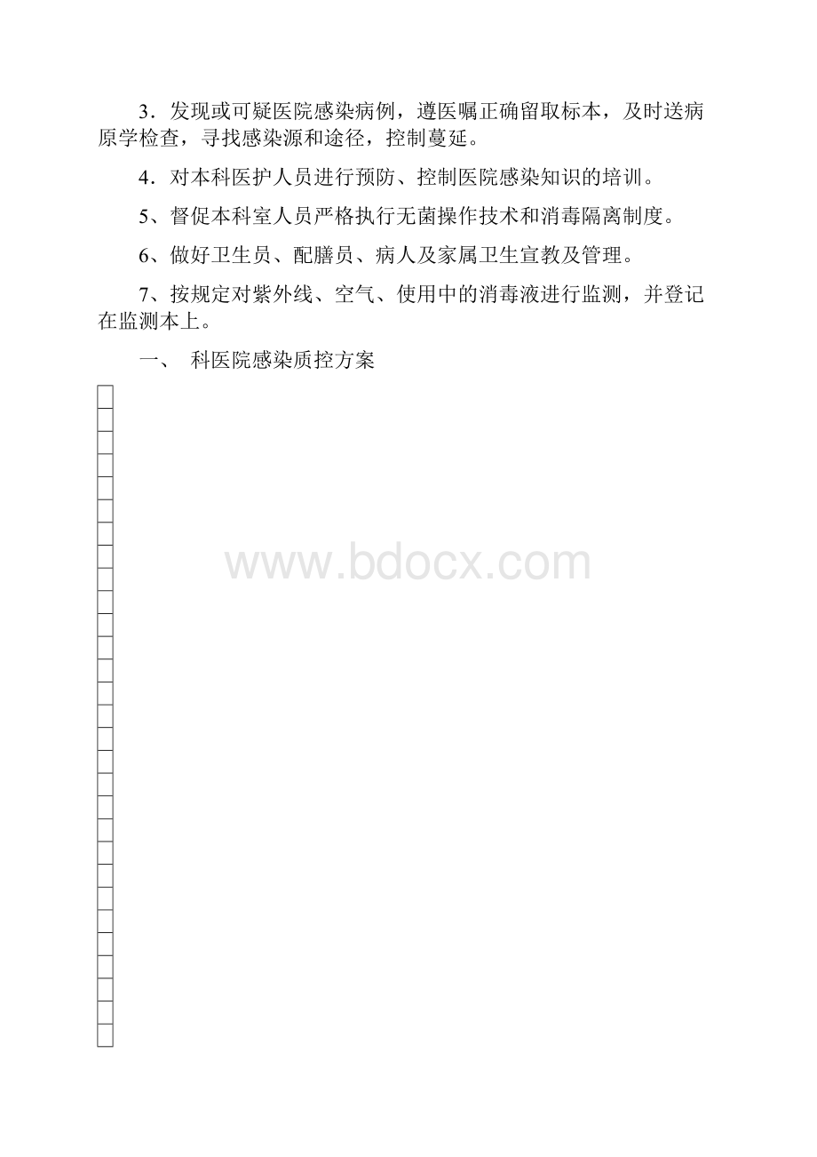 医院感染监测记录本.docx_第3页