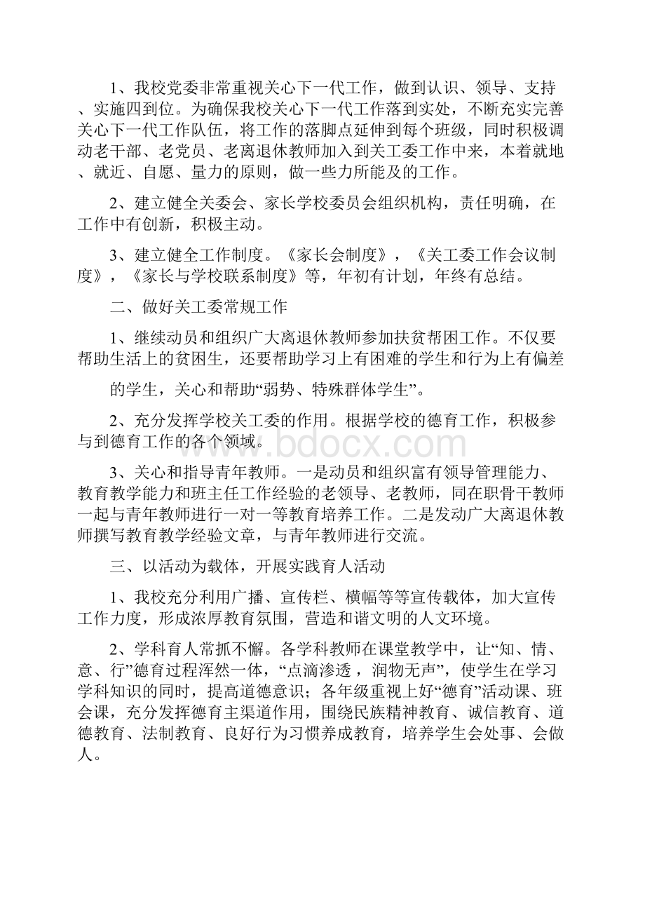 学校关工委工作总结多篇范文.docx_第3页