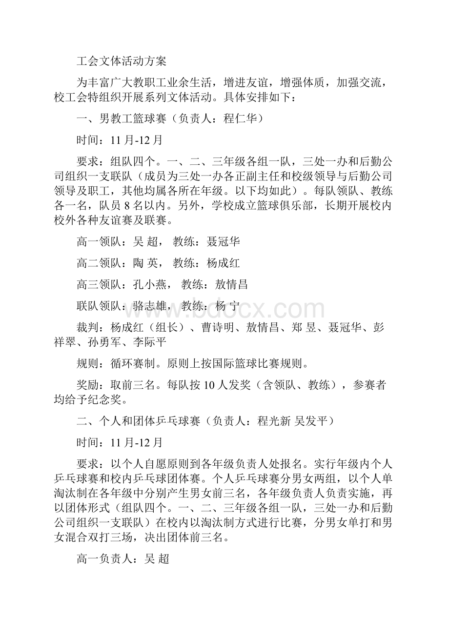 工会活动方案4篇与工作人员自我鉴定3篇汇编.docx_第2页