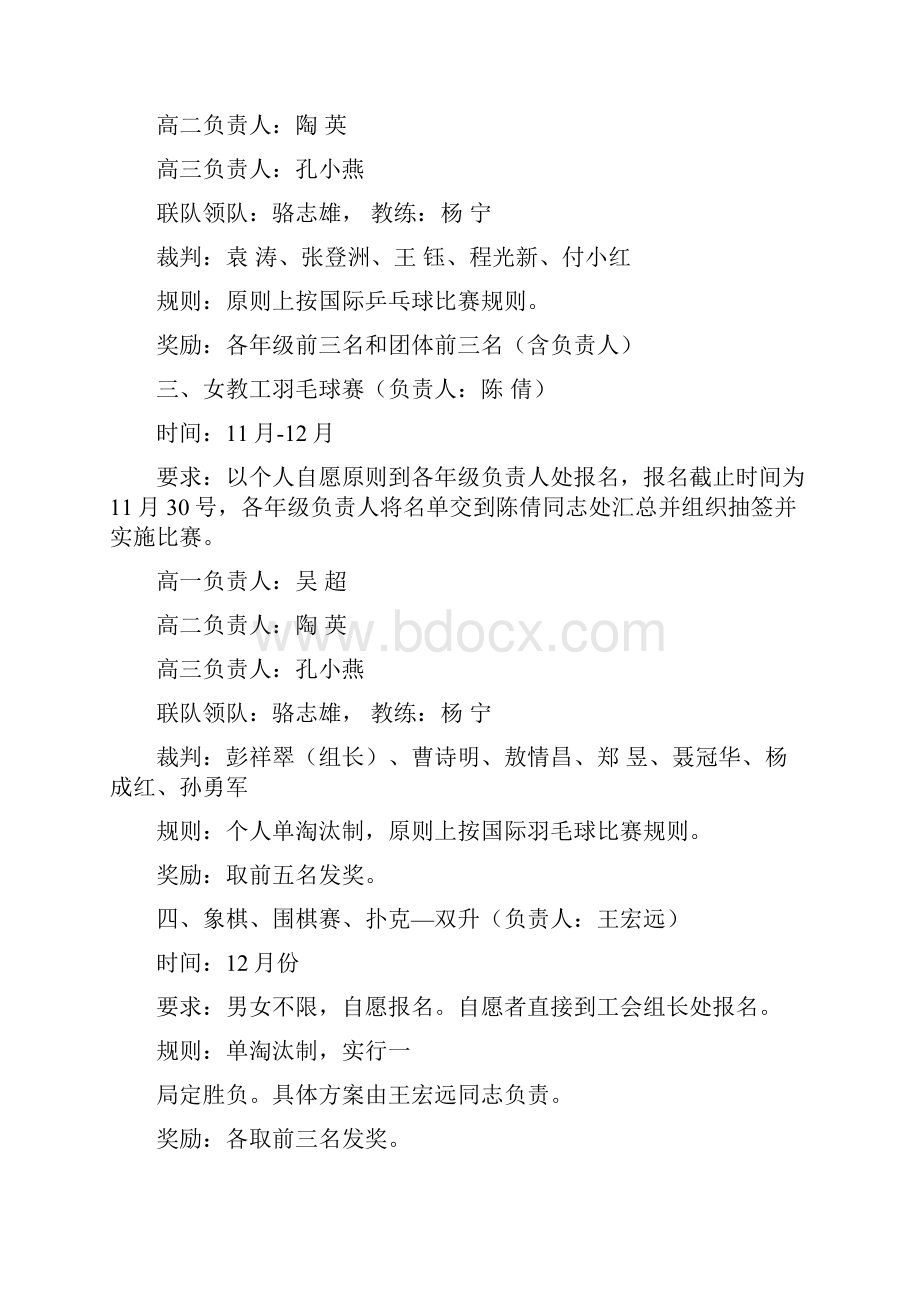 工会活动方案4篇与工作人员自我鉴定3篇汇编.docx_第3页