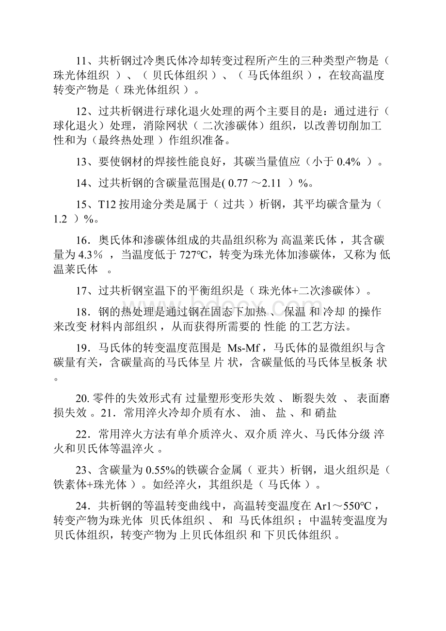 工程材料及成形技术题库复习资料.docx_第3页