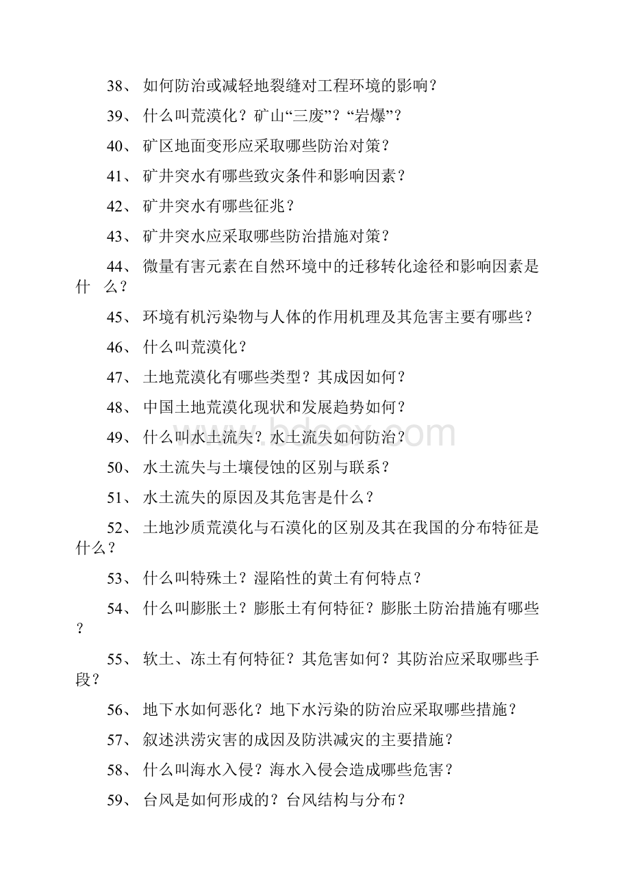 灾害地质学试题库.docx_第3页