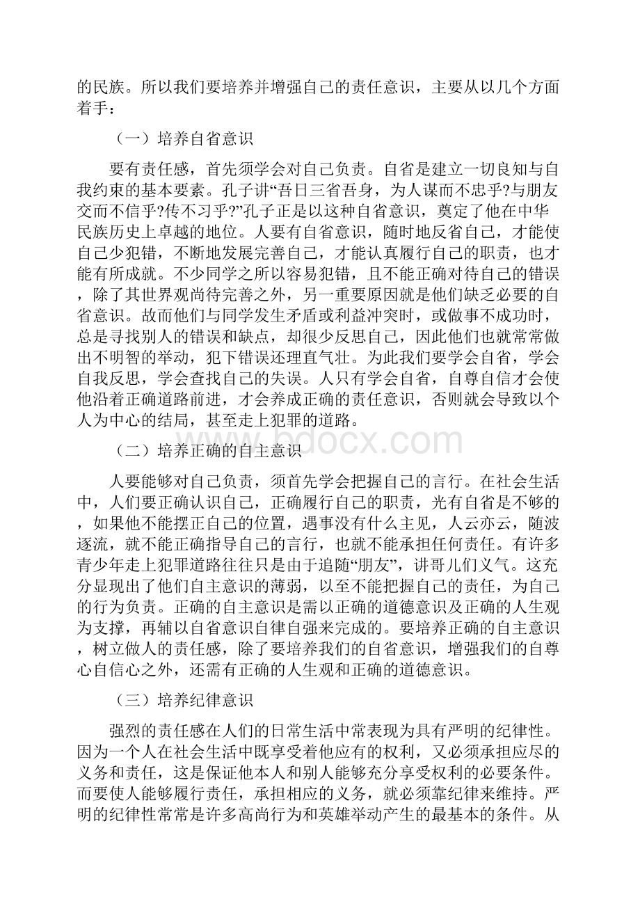 初二学生学习习惯养成教育发言稿.docx_第3页