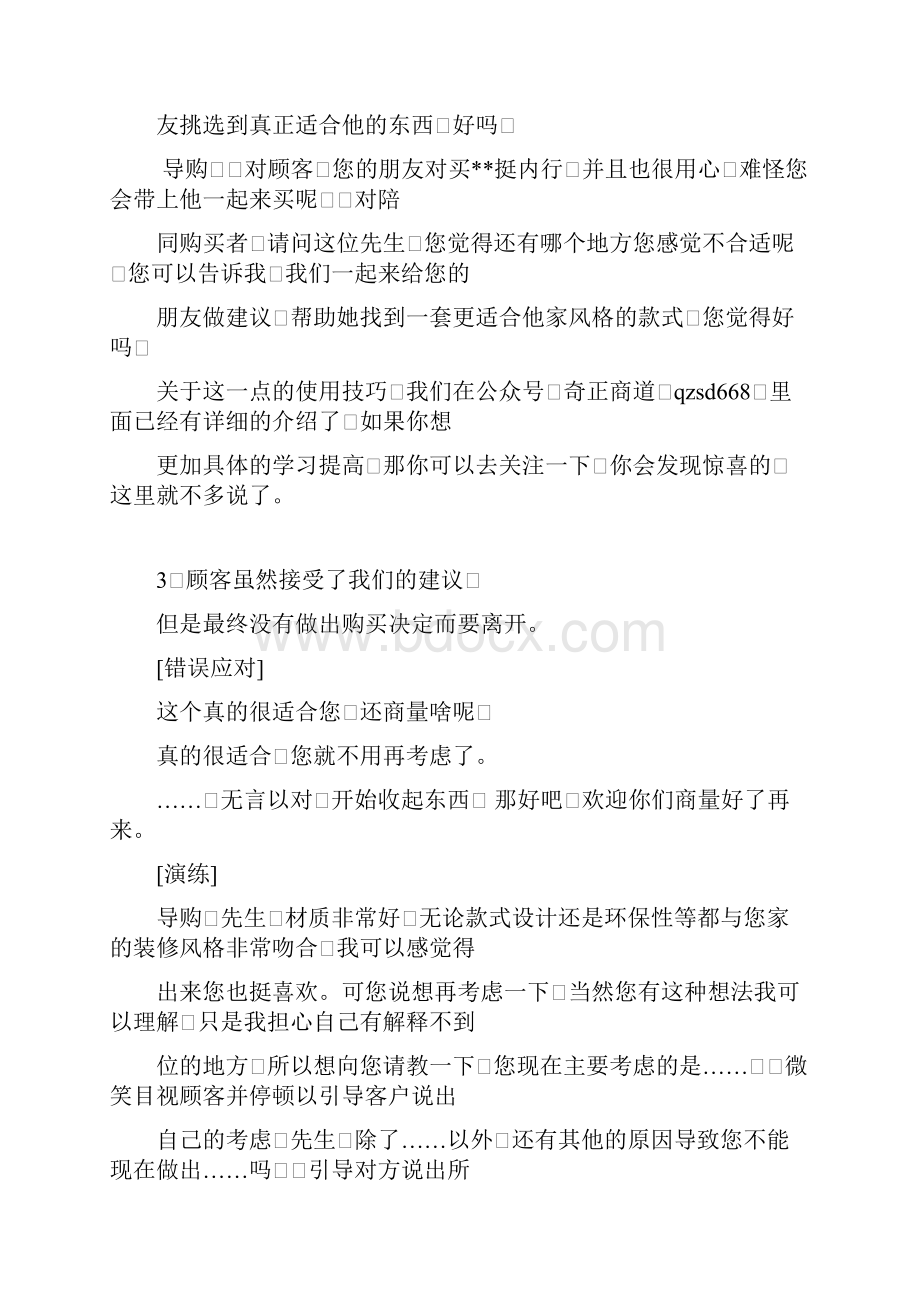 绝对成交之家居建材销售话术doc.docx_第2页