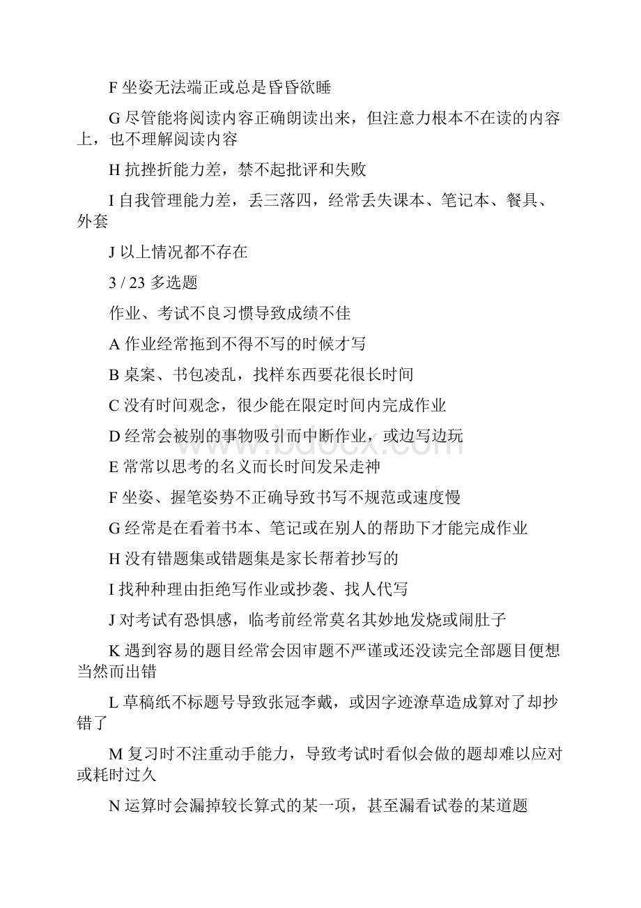 学习能力综合水平测评.docx_第2页