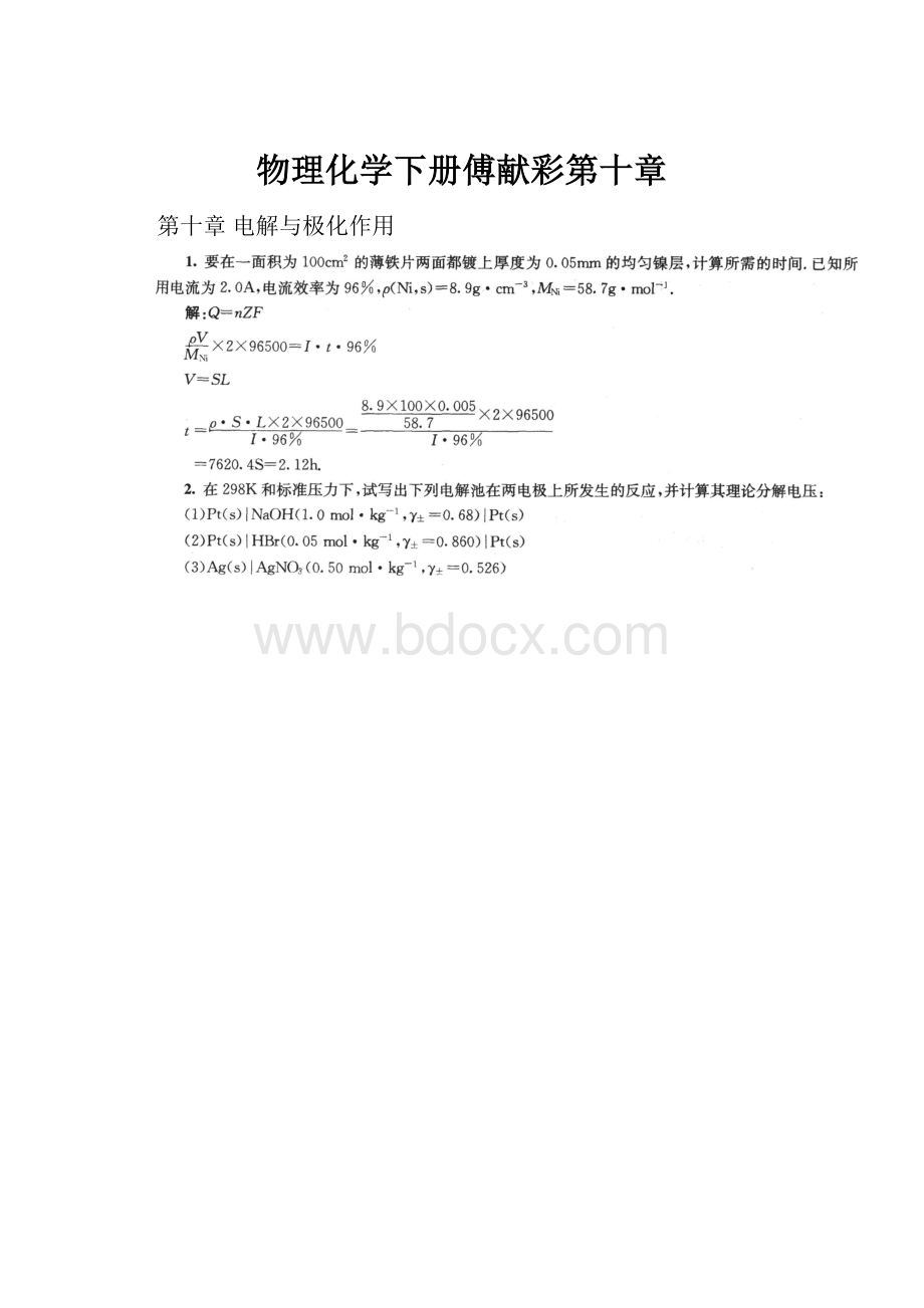 物理化学下册傅献彩第十章.docx_第1页