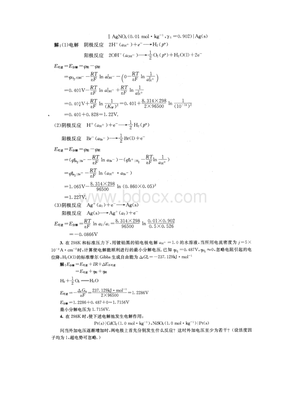 物理化学下册傅献彩第十章.docx_第2页