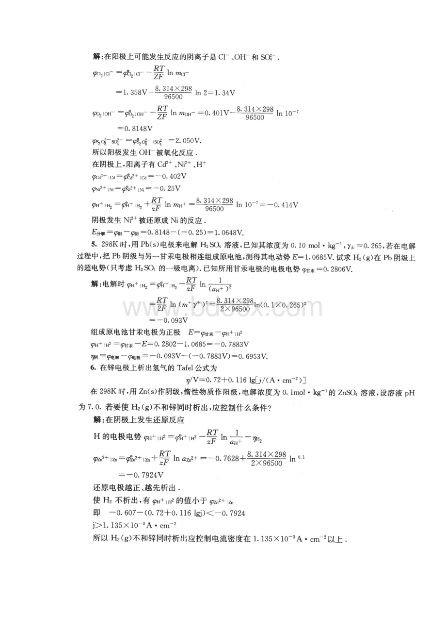 物理化学下册傅献彩第十章.docx_第3页