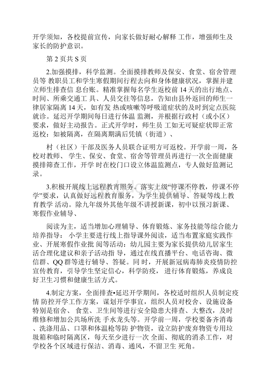 学校开学准备新冠肺炎疫情防控工作方案.docx_第3页