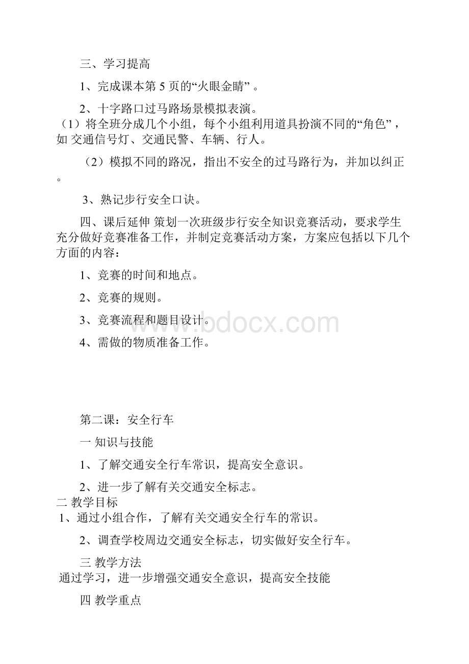 六下综合实践教案.docx_第3页