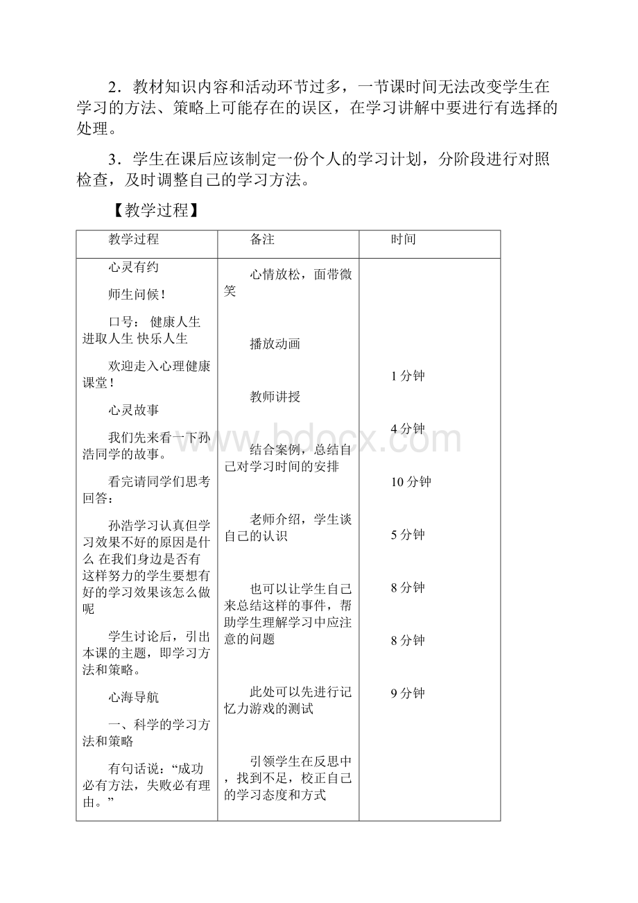 第22课掌握学习方法和策略.docx_第2页