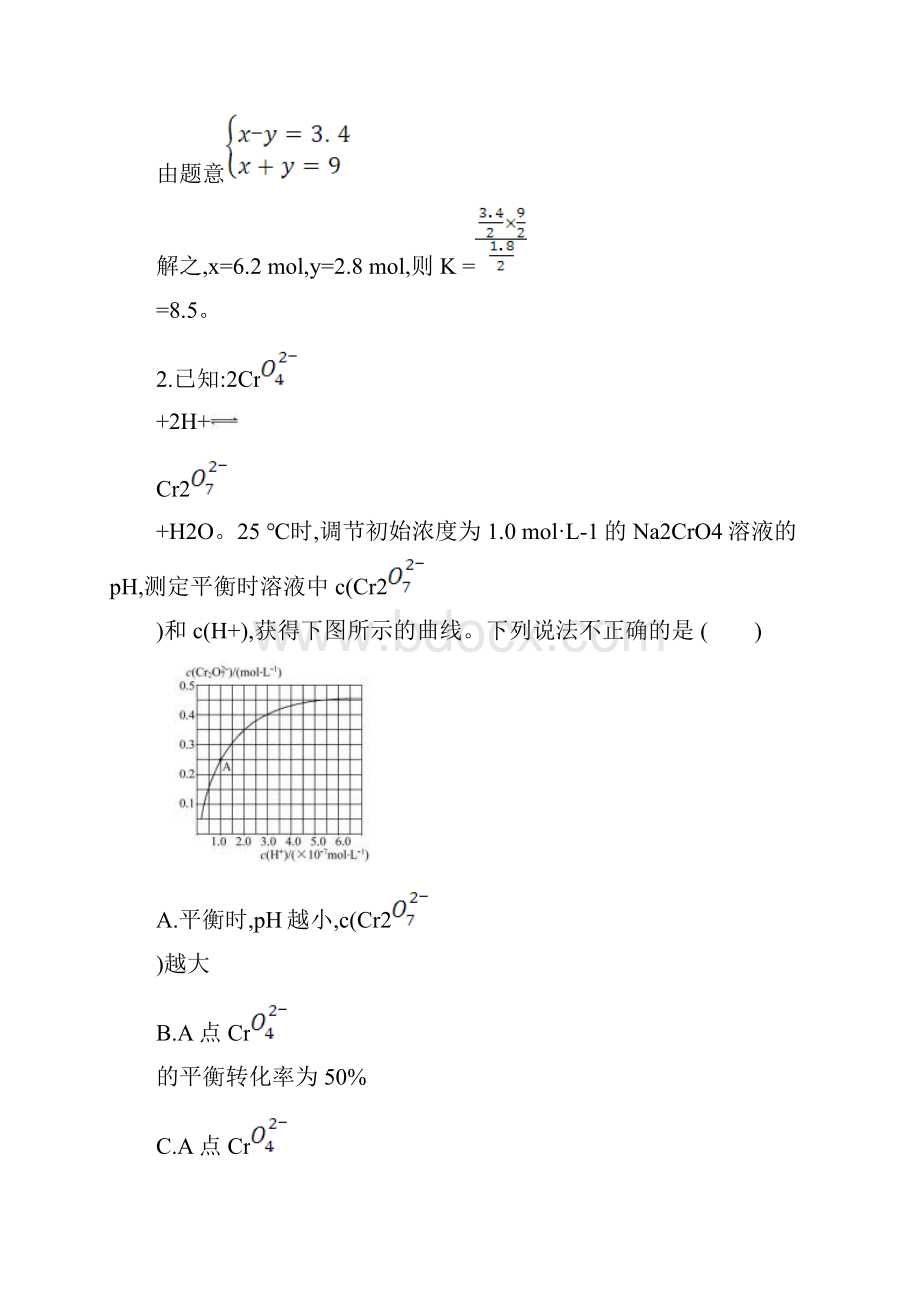 高三备考化学专题能力提升练化学平衡常数与转化率.docx_第2页